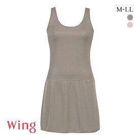 15％OFF【メール便(10)】 ワコール Wacoal ウイング Wing 汗をかいてもべたつきにくい 瞬汗ドライ スリップ ML2L インナー 脇汗 吸汗速乾 抗菌防臭 ペチコート レディース 全2色 M-80-LL-85