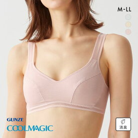 【メール便(15)】 グンゼ GUNZE クールマジック COOLMAGIC ノンワイヤー ブラジャー レディース 単品 全3色 M-LL