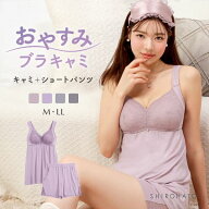 【67%OFF・5/18 09:59まで】 【送料無料】 ルームウェア パジャマ 上下セット キャミソール カップ付き …