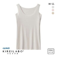 20％OFF【メール便(10)】 グンゼ GUNZE キレイラボ KIREILABO 汗取り付き タンクトップ インナー ラン型 …