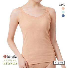 10％OFF 福助 fukuske キハダ kihada カップ付き リブ タンクトップ レディース インナー 身生地綿100％ 全3色 M-L