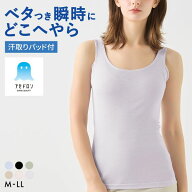 20％OFF【メール便(20)】 グンゼ GUNZE アセドロン 汗取り付き タンクトップ インナー レディース 全6色 …