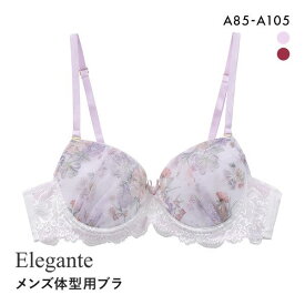 エレガント Elegante プリントレースオーガンジー メンズ体型用ブラジャー メンズブラ 単品 MTF GID FTM トランスジェンダー LGBT 男ブラ 全2色 A85-A105