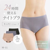 50％OFF 3枚セット メッシュサニタリー 羽根つきナプキン対応 股上深め 春夏 猛暑 暑さ対策 ムレない レ…