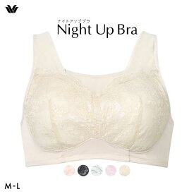 【25%OFF・6/11 09:59まで】 ワコール Wacoal ナイトアップブラ Night Up Bra ナイトブラ BRA167 レーシィ サマータイプ ブラジャー ML ノンワイヤー ハーフトップ レディース 下着 ノンワ 全5色 MUB--L 【メール便(10)】 ev_sp_20