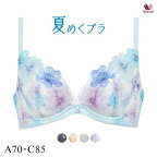 30％OFF ワコール Wacoal BRB465 夏めくブラ 3/4カップブラジャー ABC ワコール ブラジャー 吸汗速乾 高通気 レディース 全4色 A70-C85