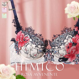 【送料無料】 HIMICO 美しい薔薇の魅力漂う Rosa Avvenente ブラジャー BCDEF 021series 単品 レディース 全3色 B65-F80