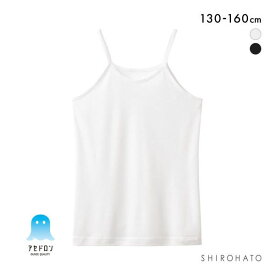 20％OFF【メール便(5)】 グンゼ GUNZE アセドロン キッズ ジュニア 女の子 女児用 無地 キャミソール インナー 130 140 150 160 レディース 全2色 130-160