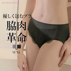 【メール便(5)】 モードマリー Mode Marie 優しく包むブラ ショーツ Laura コレクション ショーツ ノーマル 脇肉革命 スタンダード レディース 全2色 M-XL