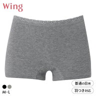 【20%OFF・7/13 09:59まで】 ワコール Wacoal ウイング Wing サニタリーショーツ 普通の日 ボーイレング…