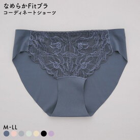 【メール便(4)】 サンエイ SANEI なめらかFit コーディネートショーツ フロントレース M L LL 単品 ひびきにくい くいこみにくい 黒ずみ防止 レディース 全7色 M-LL