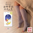 【送料無料】 靴下サプリ おやすみスイッチ まるでこたつ 足先カットソックス レディース あったか靴下 ルームソックス レッグウォーマー 22-25cm レディース 秋冬 秋用 冬用 真冬 冷え対策 発熱 保温 つま先 防寒 ぐっすり 快眠 睡眠 ギフト プレゼント 全3色