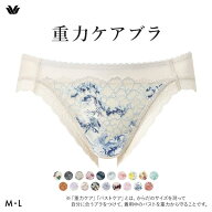 15％OFF【メール便(4)】 ワコール Wacoal 重力ケアブラ BXB194 PXB194 ショーツ ハイレッグ あさめ ML レ…