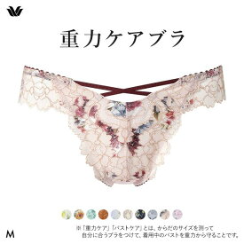 【20%OFF・01/29 09:59まで】 ワコール Wacoal 重力ケアブラ BXB194 PXB494 ショーツ Tバック M バックレース レディース 全10色 【メール便(3)】 ev_sp_20