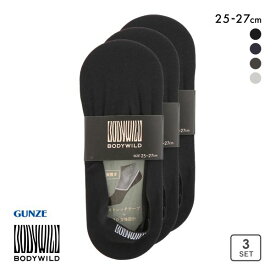 25％OFF【メール便(15)】 グンゼ BODYWILD 深履き 3Dフットカバー 3足セット メンズ GUNZE ボディワイルド 25-27cm 全4色