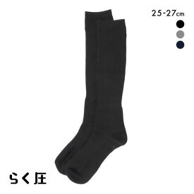 【メール便(15)】 SUKENO らく圧 着圧 ハイソックス メンズ ソックス 靴下 25-27cm 全3色