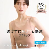 【送料無料】 アツギ ブラトップ タンクトップ 透けない 脇汗 汗じみ防止 カップ付き STYLE BASIC 別注 S…