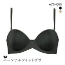 【25%OFF・5/18 09:59まで】 ワコール パーソナルフィットブラ 1/2カップ ブラジャー ジャストフィット サイズ別設計 ストラップレス ABC Wacoal レディース 下着 全2色 A70-C80 ev_sp_20