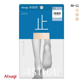 【メール便(10)】 アスティーグ 止 すべり止め付き ストッキング 大きいサイズ ATSUGI レディース 全3色 M-L-L-LL