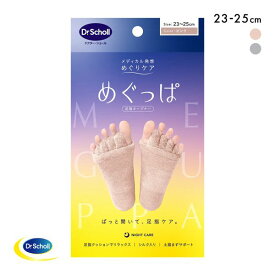 ドクターショール ソックス めぐっぱ 足指オープナー 靴下 23-25cm Dr.scholl レディース 全2色