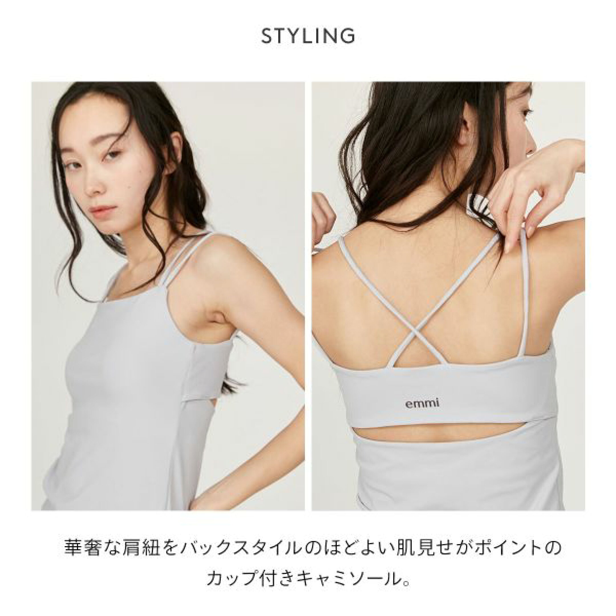 【emmi】カップインキャミソール