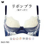 【22%OFF・10/27 09:59まで】 ワコール リボンブラ 脇すっきり ブラジャー DEF 脇高 脇肉 Wacoal BXB443 大きいサイズ レディース 全5色 D65-F85 ev_sp_20