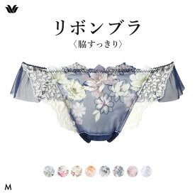 【25%OFF・01/29 09:59まで】 ワコール リボンブラ 脇すっきり ショーツ Tバック サイドレース M ソング Wacoal BXB443 PXB443 レディース 全8色 【メール便(3)】 ev_sp_20