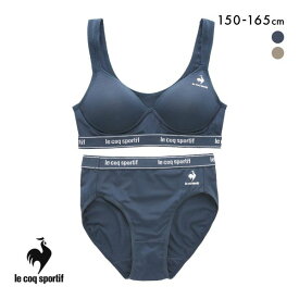 ルコックスポルティフ 女児 モールドカップブラ＆ショーツ 上下セット 女の子 キッズ ジュニア le coq sportif レディース 全2色 150-165