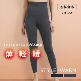 20％OFF【メール便(15)】【送料無料】 アツギ あったかインナー レディース パンツ 10分丈ボトムス STYLE WARM 薄い 軽い 暖かい レギンス SHIROHATO ATSUGI 別注 コラボ 薄手 スパッツ 腹巻付きレギンス 腹巻き 秋冬 吸湿発熱 温活 ハイウエスト ハイウエストレ 全2色 M-LL