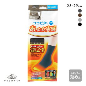 30％OFF【メール便(15)】 ココピタプラス あったか実感 レギュラー短め丈 大きめサイズ 靴下 ソックス 吸湿発熱 保温 あったか メンズ 全4色 25-27cm-27-29cm
