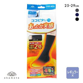 【30%OFF・11/11 09:59まで】 ココピタプラス あったか実感 レギュラー丈 クルー丈 靴下 ソックス 吸湿発熱 保温 あったか メンズ 全3色 25-27cm-27-29cm 【メール便(10)】 ev_sp_30