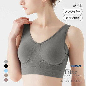 20％OFF グンゼ キレイラボ Fitte マルチブラ ノンワイヤー ブラジャー レディース ハーフトップ GUNZE KIREILABO フィッテ 大きいサイズ 全5色 M-LL