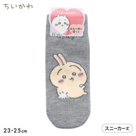 【メール便(15)】 ちいかわ ソックス スニーカー丈 うさぎ レディース 靴下 キャラソックス 23-25cm