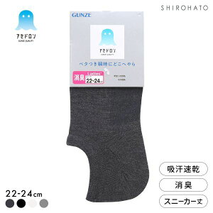 �y�ő�1,000�~�N�[�|���E�Ȃ��Ȃ莟��I���z 10��OFF�y���[����(7)�z �O���[ �A�Z�h���� �X�j�[�J�[�� �\�b�N�X ���f�B�[�X �C�� GUNZE �z���� 22-24cm �S4�F