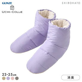 グンゼ UCHI-COLLE バウンドヒーター 内ボア ルームシューズ レディース 発熱 GUNZE ウチコレ 全4色