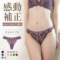 【10％OFFクーポン・9/24 09:59まで】 【メール便(5)】 グラモア glamore グラモアブラ FT0087 Tバック …