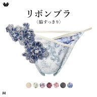 15％OFF【メール便(3)】 ワコール リボンブラ 脇すっきり ローライズ ショーツ Tバック M ソング バック…