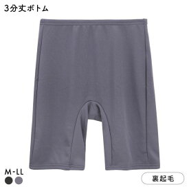 【メール便(30)】 あたたか工場 裏ボア 3分丈ボトム レディース インナー 大きいサイズ 全2色 M-LL