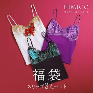HIMICO 2026年 限定福袋 スリップおまかせ3点セット