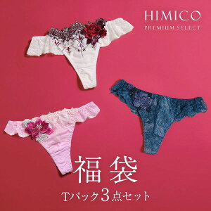 HIMICO 2026年 限定福袋 Tバックショーツおまかせ3点セット