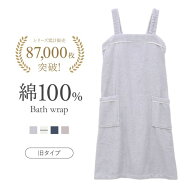 【送料無料】 ルームウェア バスラップ ワンピース バスローブ 綿100％ パイル 涼しい 夏 薄手 お風呂上…