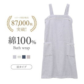 【送料無料】 ルームウェア バスラップ ワンピース バスローブ 綿100％ パイル 涼しい 夏 薄手 お風呂上り 汗 ブルーミングフローラ スフレfineタオル レディース 全6色 M-L 母の日 ギフト プレゼント