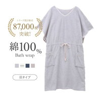 【送料無料】 ルームウェア バスラップ バスローブ バスポンチョ 綿100％ パイル 涼しい 夏 薄手 お風呂…