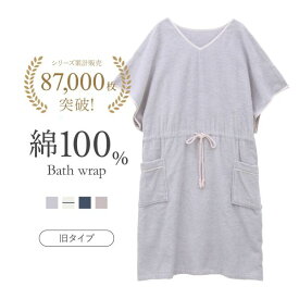 【送料無料】 ルームウェア バスラップ バスローブ バスポンチョ 綿100％ パイル 涼しい 夏 薄手 お風呂上り 汗 ブルーミングフローラ スフレfineタオル レディース 全6色 母の日 ギフト プレゼント