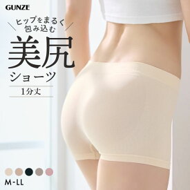 20％OFF【メール便(15)】 グンゼ Tuche 3D立体成型編み 一分丈 ショーツ レディース 美尻ショーツ ボクサー GUNZE トゥシェ 単品 全5色 M-LL パンツ 下着 大きいサイズ