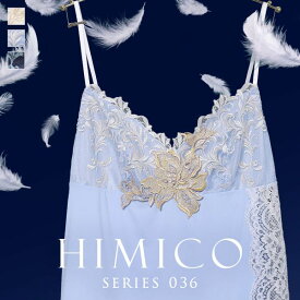 HIMICO 036シリーズ「Wing of Dawn — 夜明けの翼、私という光の誕生」 スリップ ロングキャミソール M L 大人ランジェリー 自分へのご褒美 セクシー 刺繍 白鳩 レディース 下着 ヒミコ 036series メール便(10) 送料無料 全3色 M-L