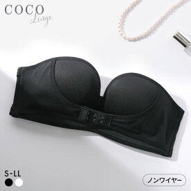 ココランジェ フロントホックチューブブラ ノンワイヤー ストラップレス 1/2カップブラ ハーフカップブラ COCO Linge レディース 全2色 S-LL ブラジャー 下着
