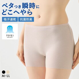 20％OFF【メール便(13)】【送料無料】 グンゼ アセドロン 1分丈ショーツ レディース GUNZE レギュラーショーツ ボーイレングス 吸放湿 吸汗速乾 抗菌防臭 全2色 M-LL
