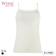 15％OFF ワコール ウイング ティーン シンクロブラトップ ブラキャミ SMLLL 綿混 ジュニア キッズ 女の子…