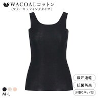 25％OFF【メール便(7)】 ワコール WACOALコットン フリーカッティングタイプ オーガニックコットン 超長…